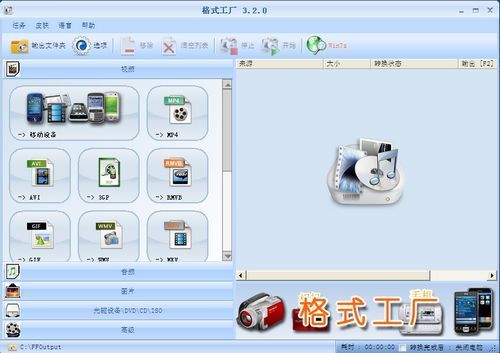免費下載格式工廠官方正式版 360軟件寶庫官網(wǎng)與手機軟件推薦