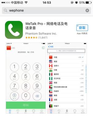 WePhone軟件下架風波 資金鏈疑云籠罩，用戶服務中斷引擔憂