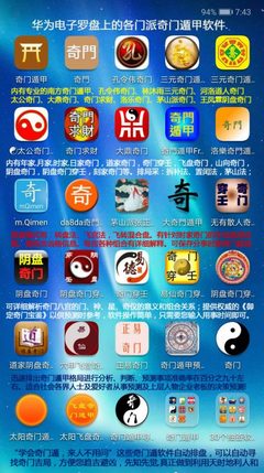 安卓版陰盤奇門遁甲排盤APP 掌上玄機的現代演繹